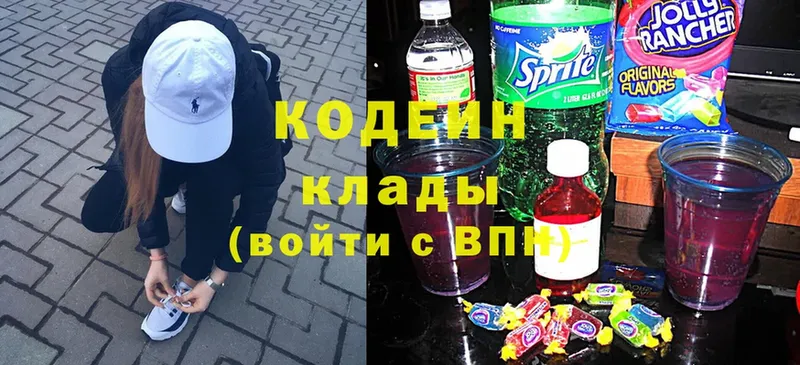 купить  цена  Бугуруслан  Codein Purple Drank 